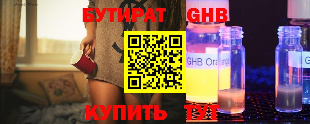Бутират Butirat  Бутират  Октябрьский  Вход с VPN 