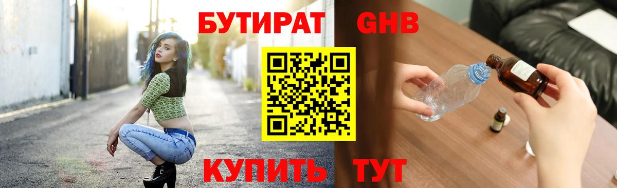 Бутират бутандиол Октябрьский