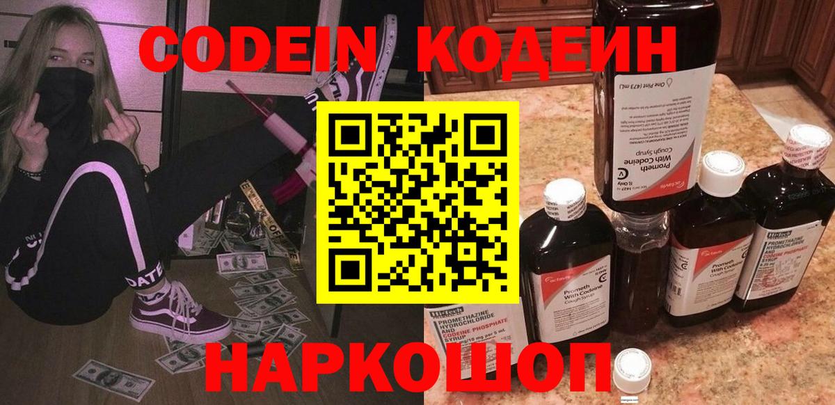 Кодеиновый сироп Lean Purple Drank Октябрьский