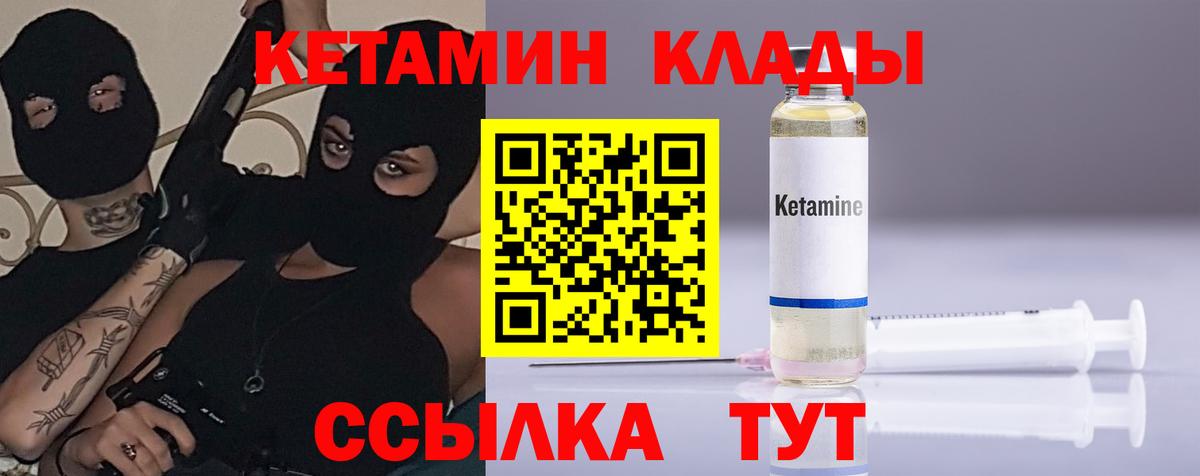 КЕТАМИН VHQ  Вход с VPN  Октябрьский 
