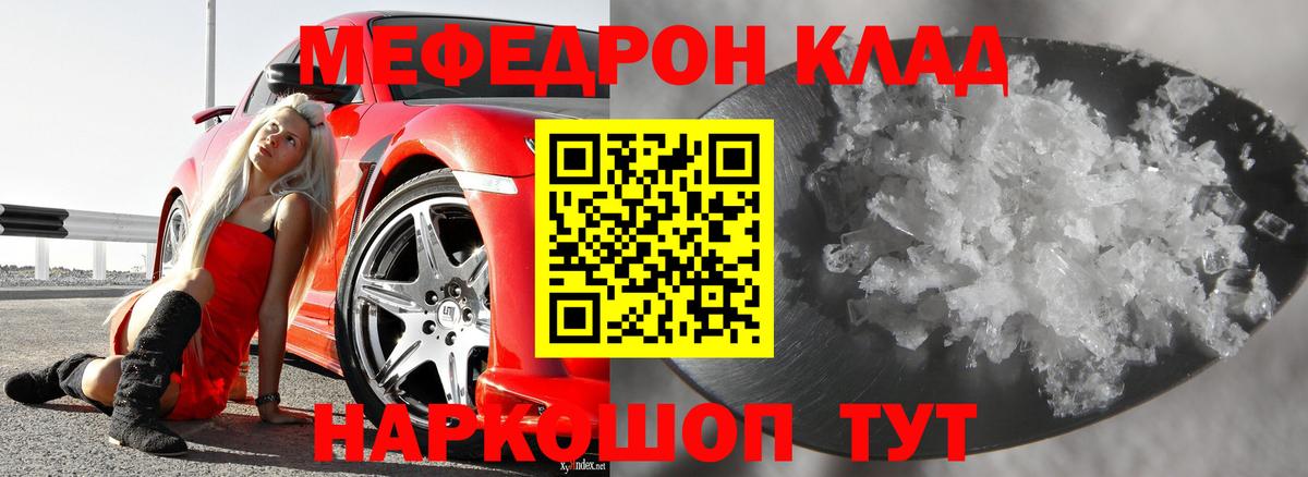 МЯУ-МЯУ кристаллы  МЯУ-МЯУ  МЕФ  Октябрьский  Вход с VPN 